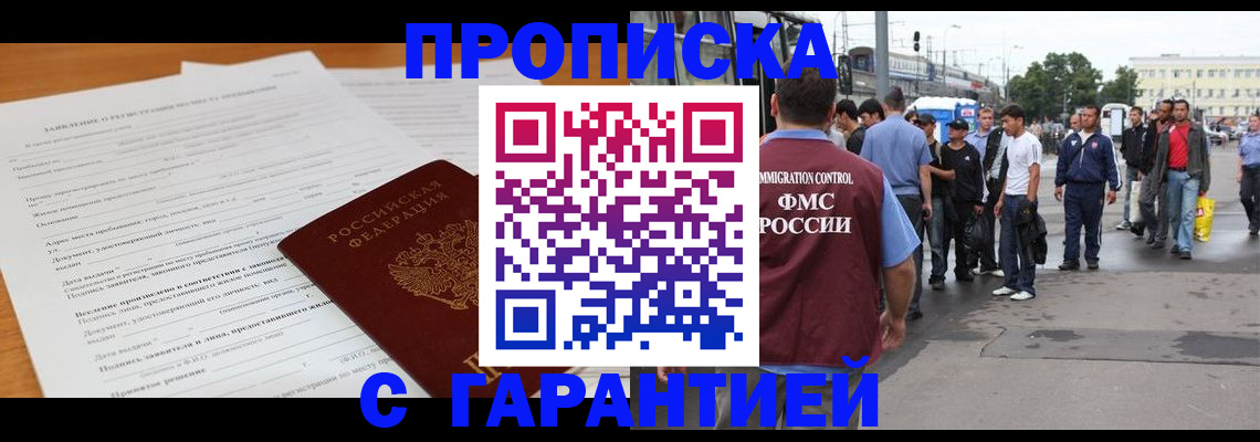 временная регистрация купить в Агрызе