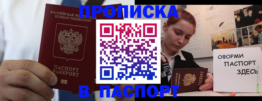 прописка ребенка в Агрызе