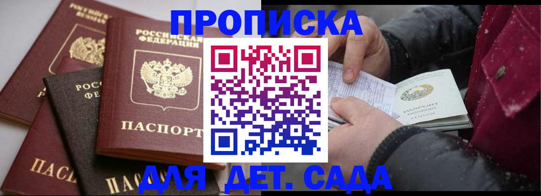 прописка штамп в Агрызе